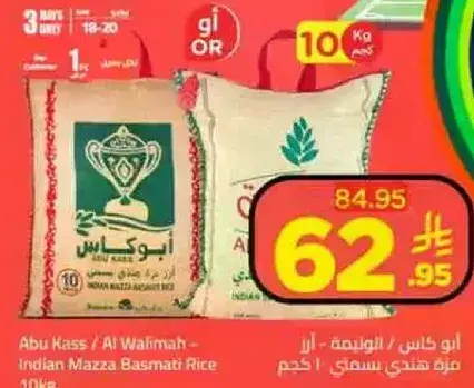 ابو كاس - ارز بسمتي هندي 10 كيلو