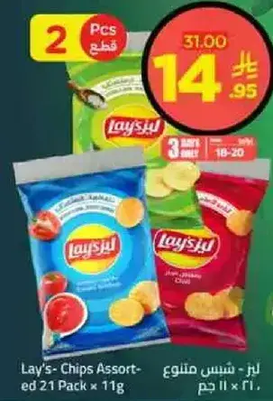 لاي - شيبس متنوع 21 عبوه × 11 جرام