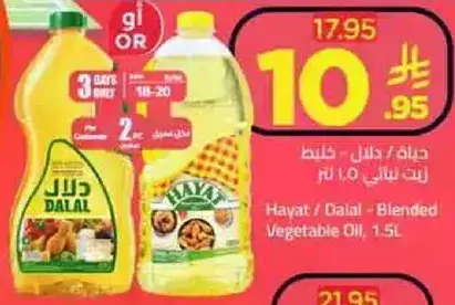 حياه / دلال - زيت نباتي مخلوط 1.5 لتر