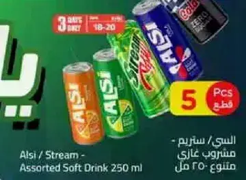 السي / ستريم - مشروب غازي متنوع 250 مل