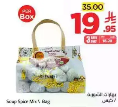 بهارات الشوربه / كيس