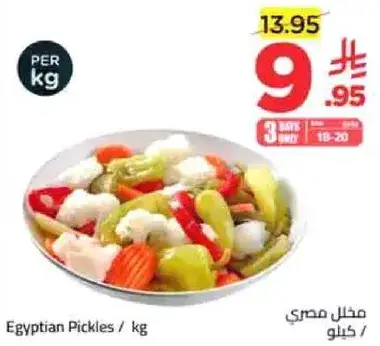 مخلل مصري / كغ
