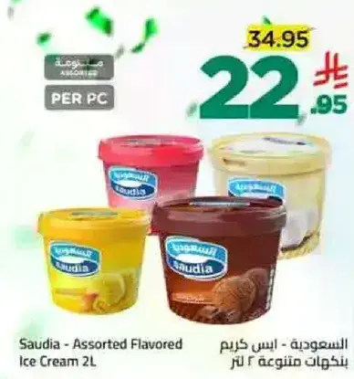 السعوديه - ايس كريم بنكهه متنوعه 2 لتر