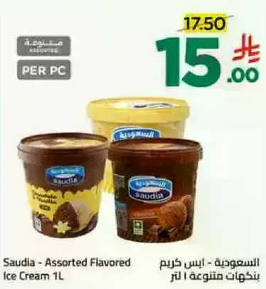 السعوديه - ايس كريم بنكهه متنوعه 1 لتر