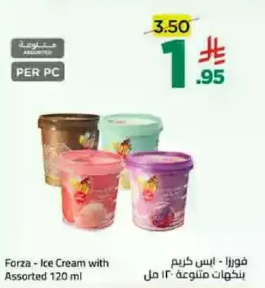 فورزا - ايس كريم بنكهه متنوعه 120 مل