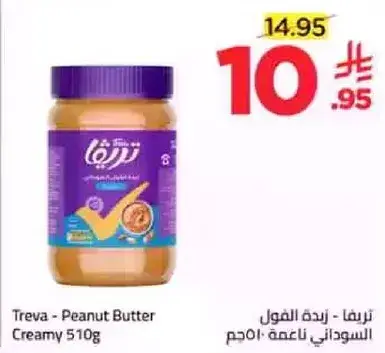 Treva - Peanut Butter Creamy