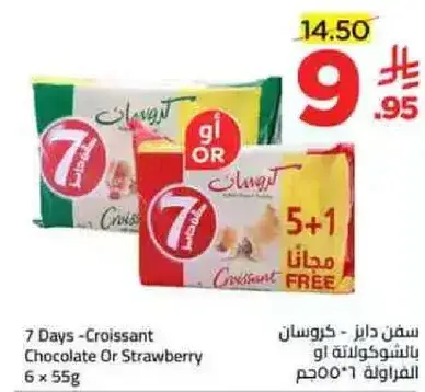 سفن دايز - كرواسون بالشوكولاته او الفراوله 6 × 55 جرام