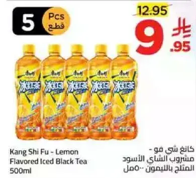 كانغ شي فو - مشروب الشاي الاسود المنعش بالليمون 500 مل