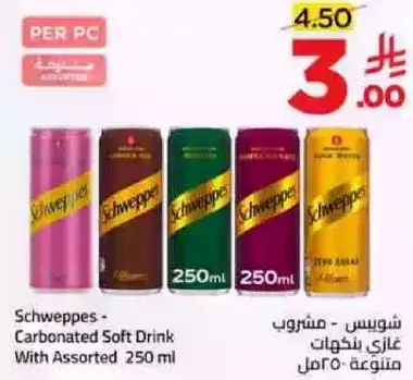 شويبس - مشروب غازي بنكهات متنوعه 250 مل