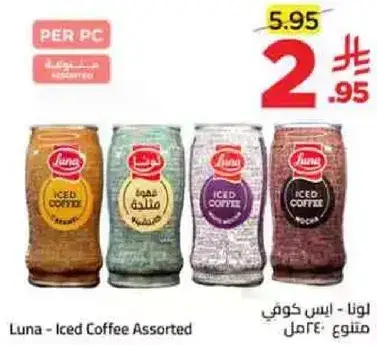لونا - ايس كوفي بنكهات متنوعه