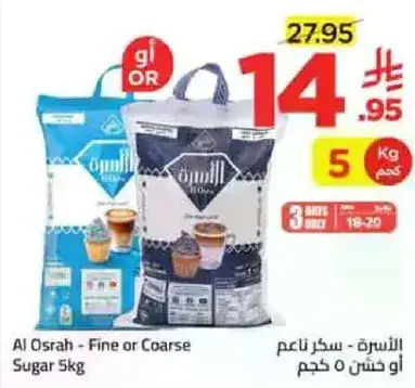 Al Osrah - Fine or Coarse Sugar 5kg