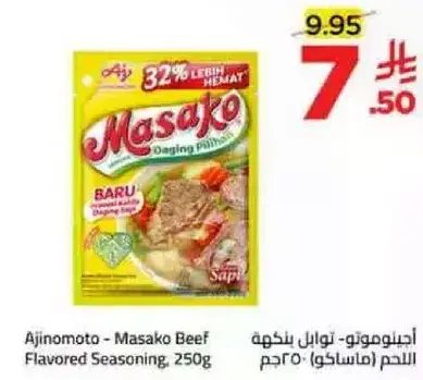 Ajinomoto - Masako Beef Flavored Seasoning 250g