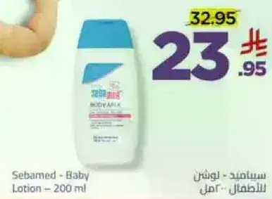 سيباميد - لوشن للاطفال 200 مل