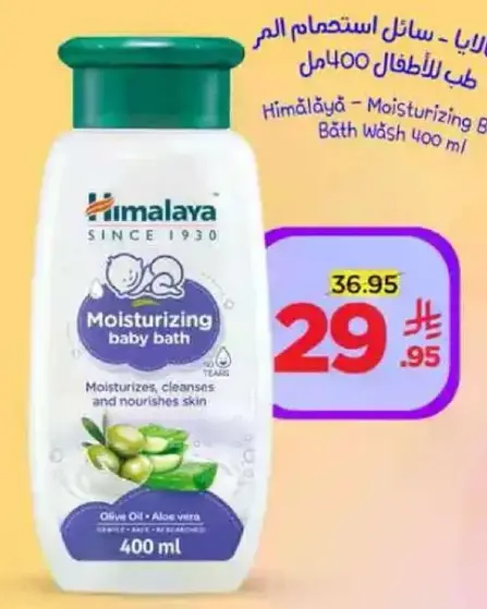 هيمالايا - سايل استحمام الاطفال 400 مل