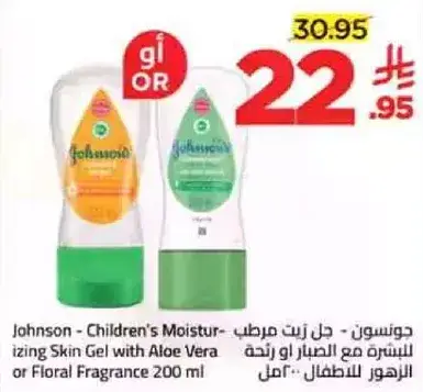 جونسن - جل زين مرطب للاطفال مع صبار او رايحه زهر