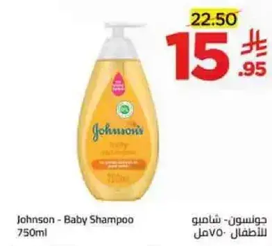 جونسن - شامبو للاطفال 750 مل