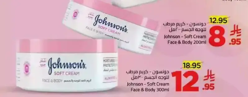 جونسن - كريم مرطب للوجه والجسم 200 مل
