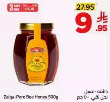 زايقه - عسل نقي 500 جرام