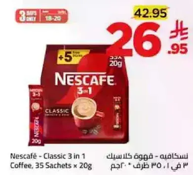 نسكافيه - قهوه كلاسيك 3 في 1، 35 ظرف 20 جرام