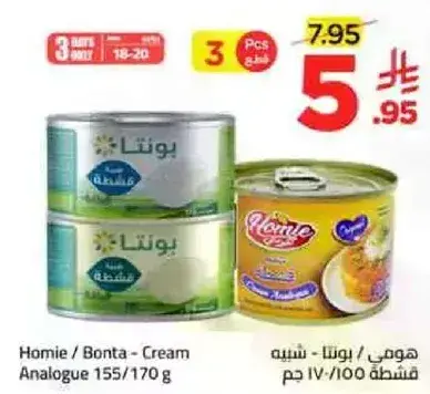 Homie / Bonta - Cream Analogue 155/170g