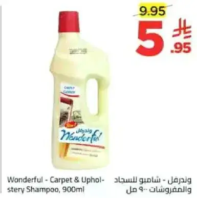 وندرفل - شامبو للسجاد والمفروشات، 900 مل