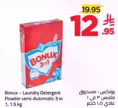 Bonux - Laundry Detergent Powder semi-Automatic 3 in 1, 1.5kg
