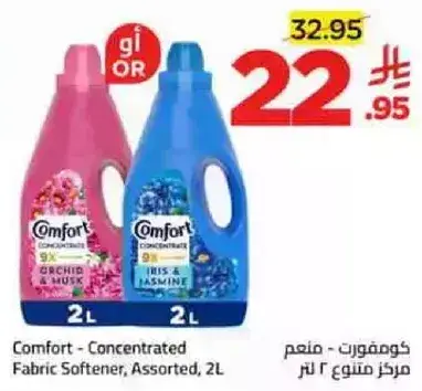 كومفورت - معطر اقمشه مركز، 2 لتر