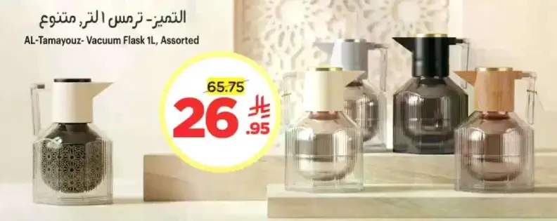 AL-Tamayouz Vacuum Flask 1L, Assorted
