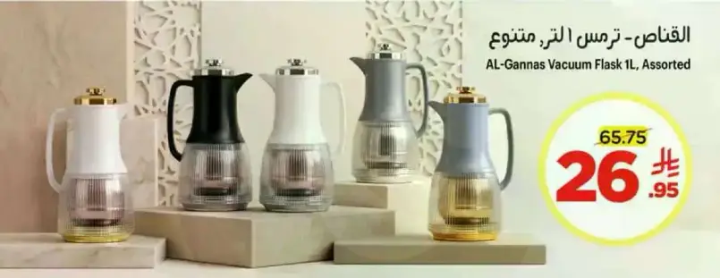 AL-Gannas Vacuum Flask 1L, Assorted