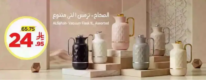 ALSabah+ Vacuum Flask 1L, Assorted
