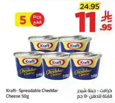 Kraft - Spreadable Cheddar Cheese 50g