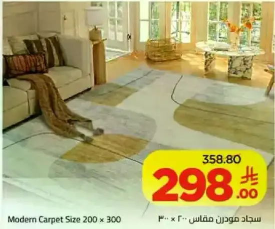 سجاد مودرن مقاس 200 × 300