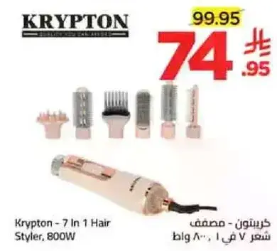 Krypton 7 In 1 Hair Styler, 800W