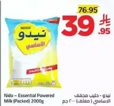 Nido - Essential Powered Milk (Packed) 2000 g