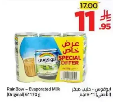 RainBow - Evaporated Milk (Original) 6 x 170 g