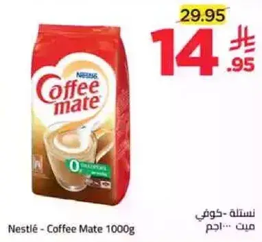 نسله - كوفي ميت 1000 جرام