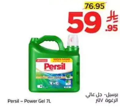 برسيل - جل عالي 7 لتر
