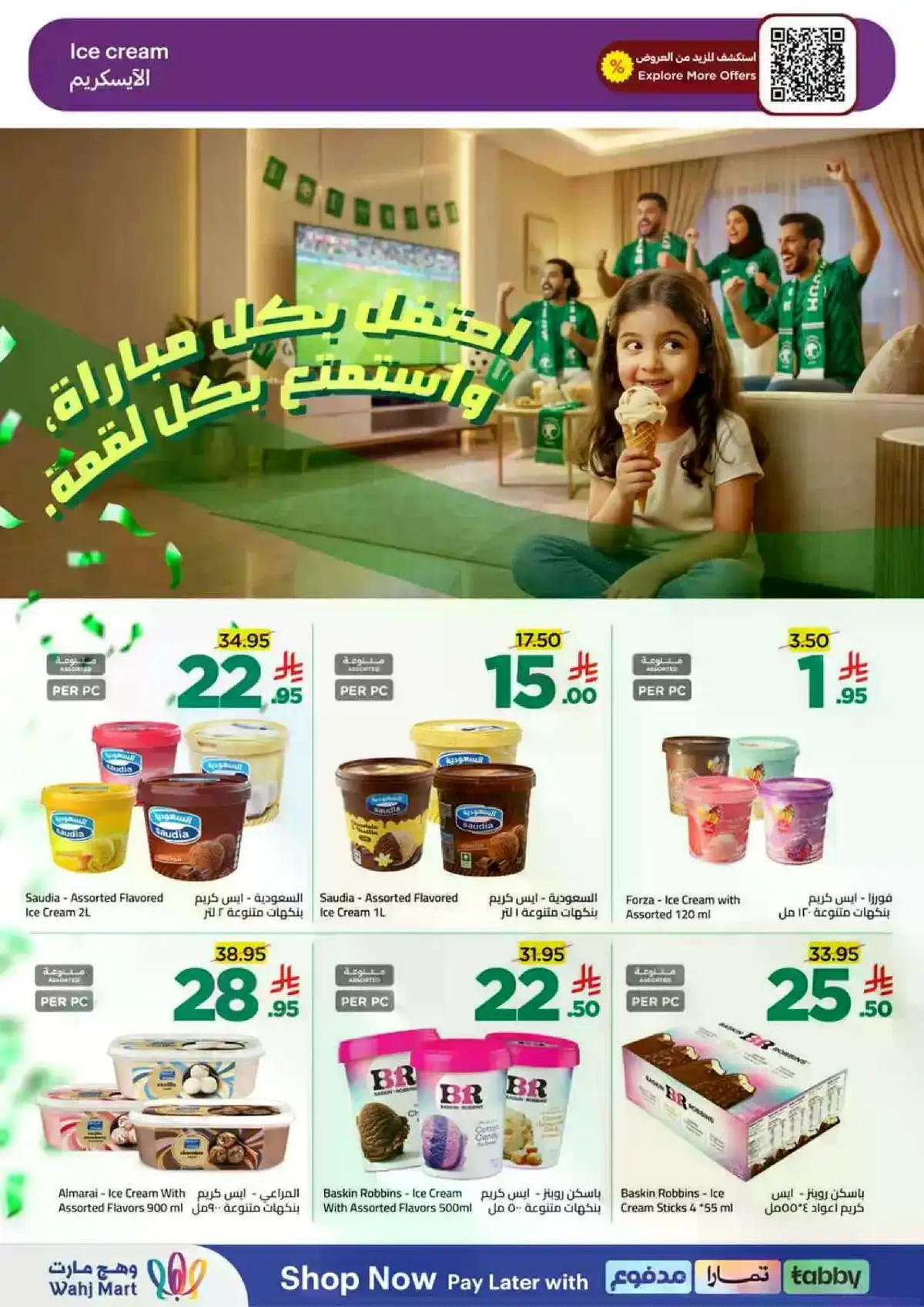 عروض كأس العالم - صفحة 14