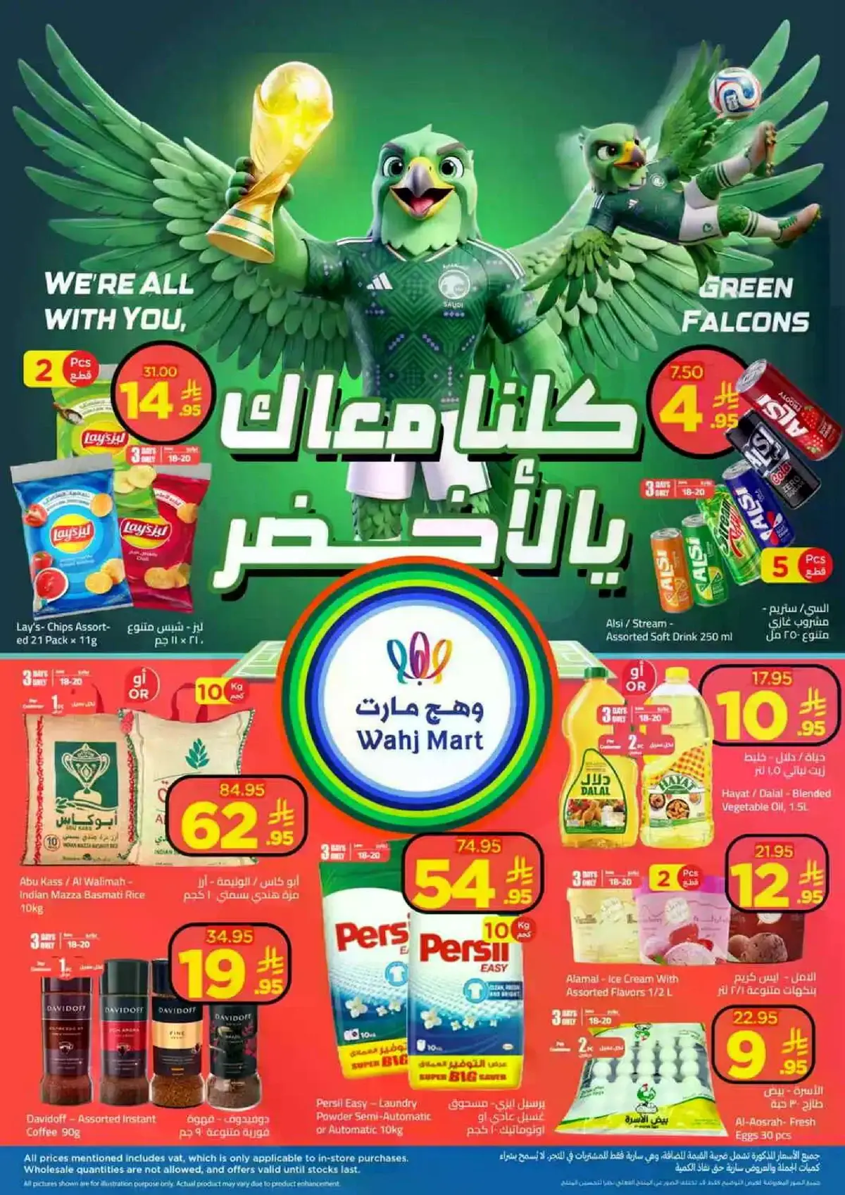 عروض كأس العالم