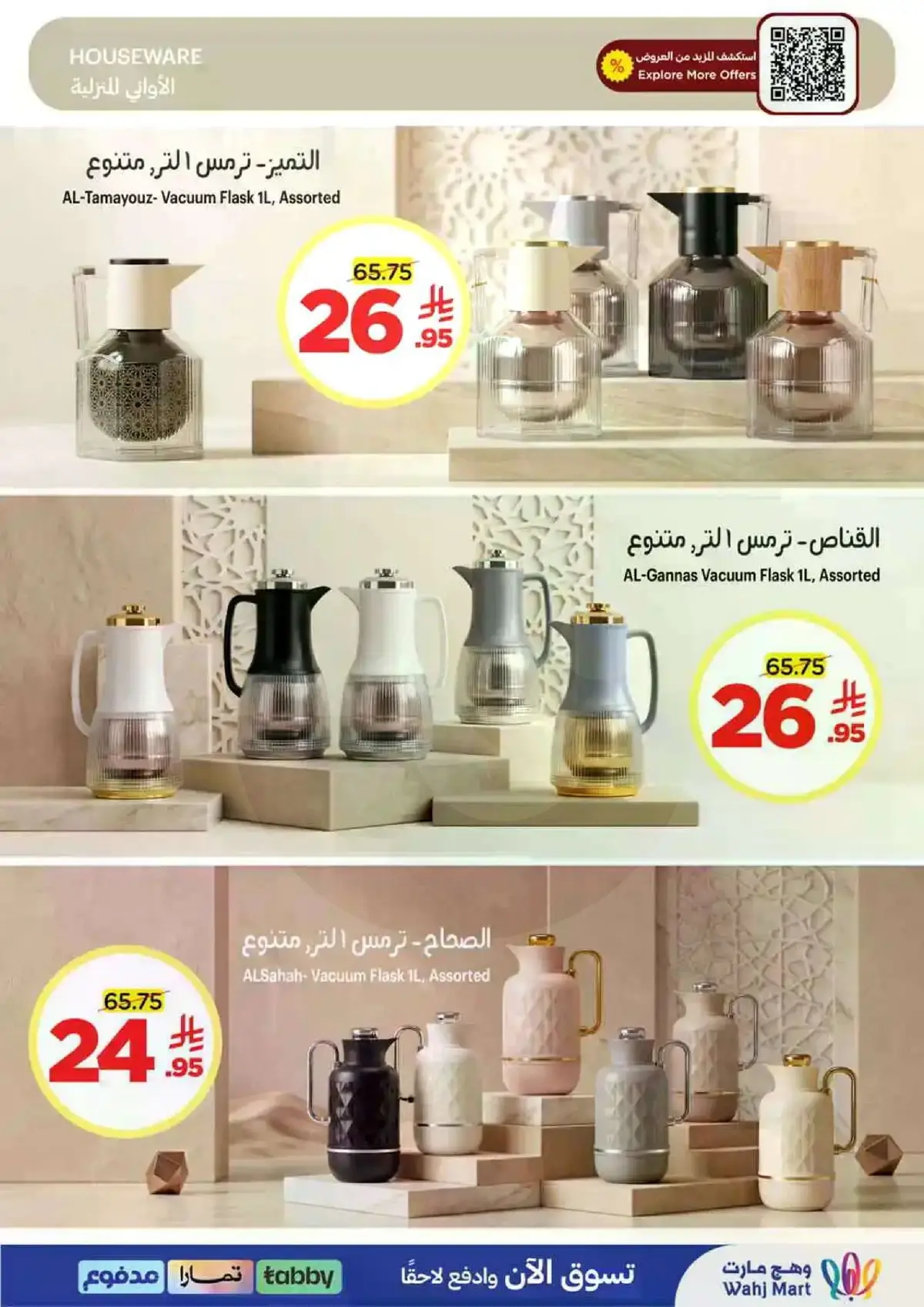 عروض كأس العالم - صفحة 36