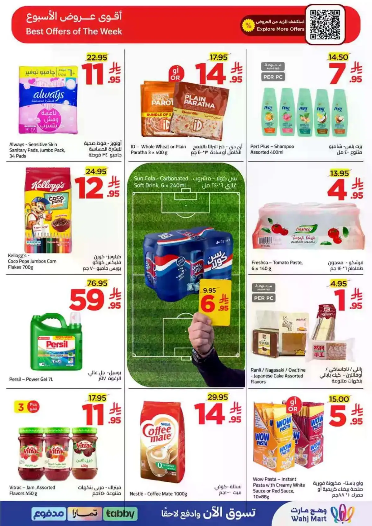 عروض كأس العالم - صفحة 8