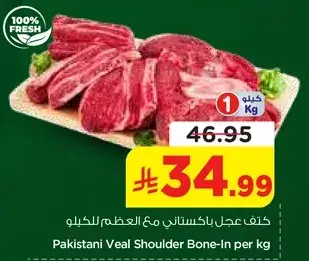 Pakistani Veal Shoulder Bone-In per kg