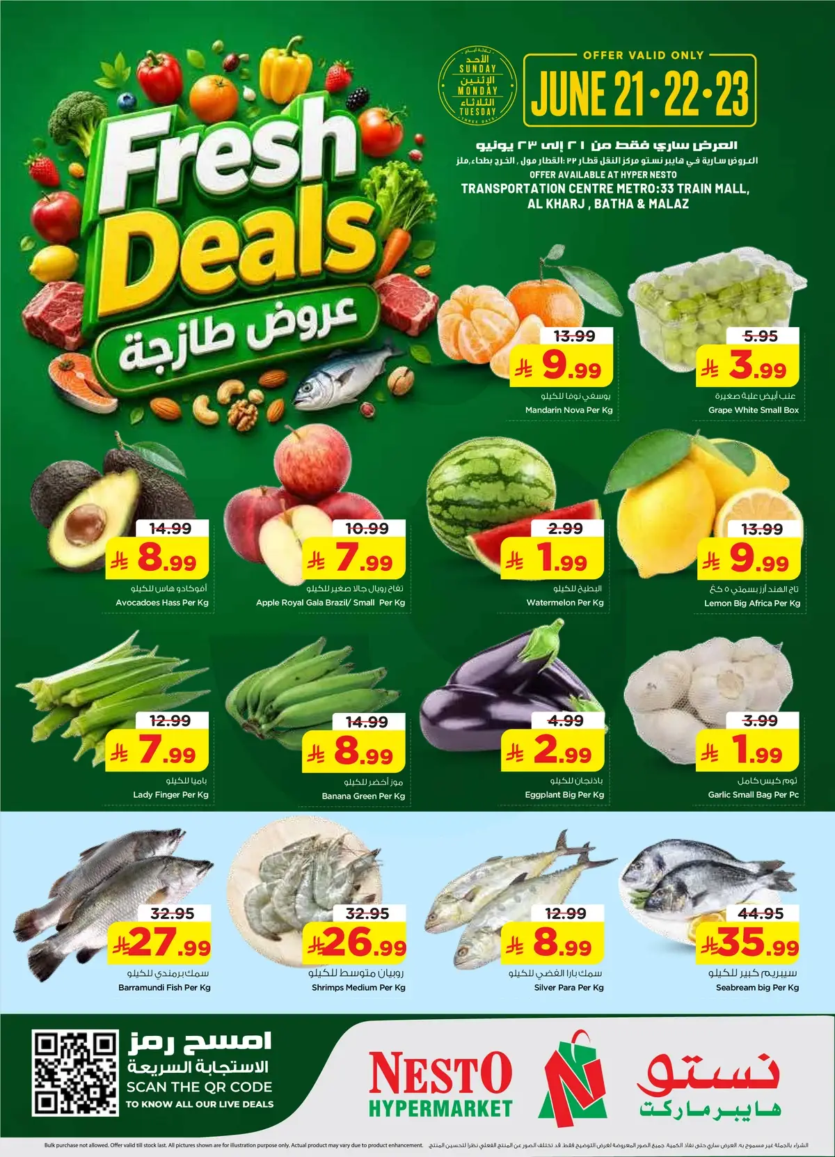 عروض الطازج