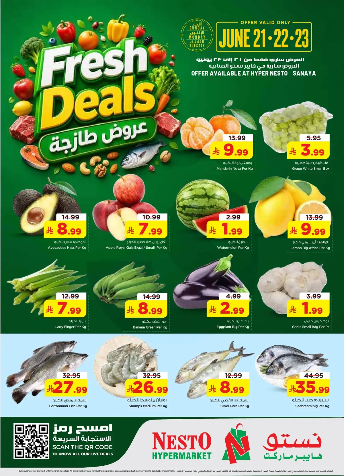 عروض الطازج - الصناعية