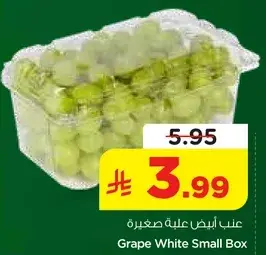عنب ابيض علبه صغيره