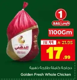 دجاجه كامله طازجه ذهبيه
