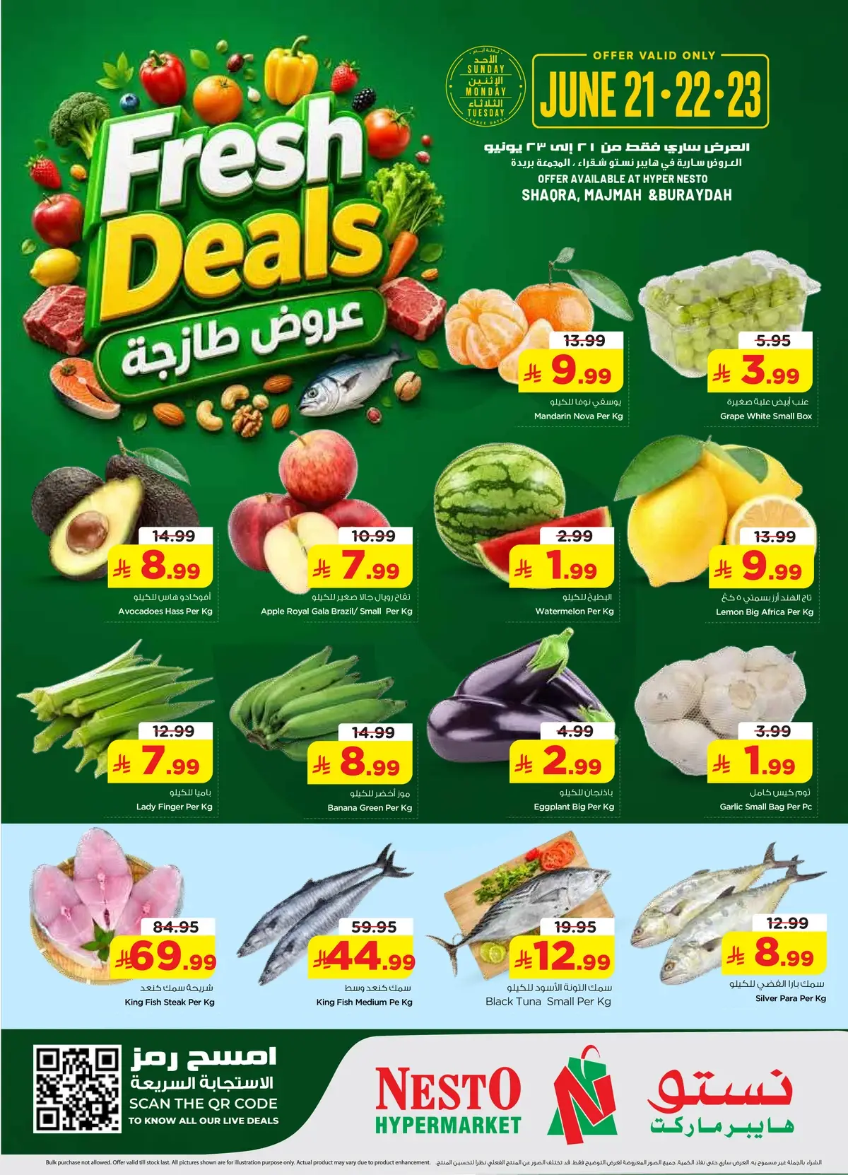عروض الطازج