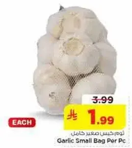 ثوم كيس صغير كامل