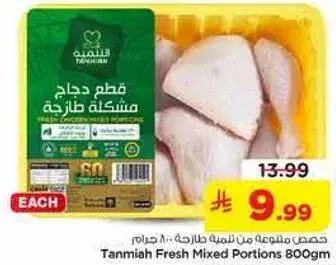 قطع دجاج مختلطه طازجه