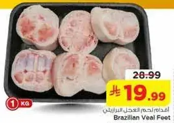 اقدام العجل البرازيليه